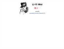 Tablet Screenshot of liyiwei.org